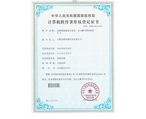 迅博明智能電子留言、電子翻書管理軟件